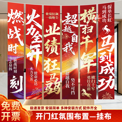 开门红气氛围职场景布置装饰