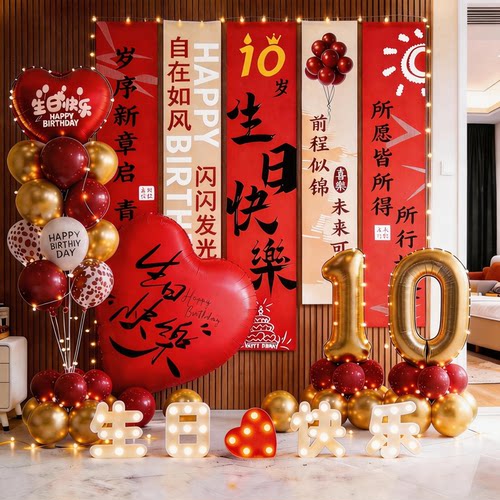 儿童10岁生日布置气球背景墙