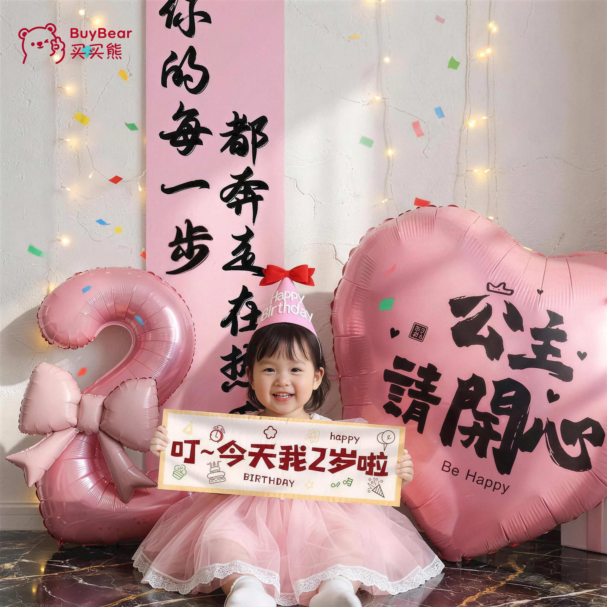 2岁生日装饰场景布置小女孩气球儿童派对快乐仪式感两周岁三女宝3