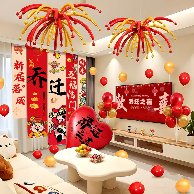 乔迁之喜装饰新居布置条幅挂布客厅场景新房搬家入宅仪式用品全套,节庆用品/礼品,挂饰/生肖挂饰,淘宝优惠券,粉丝福利购,淘宝优惠卷