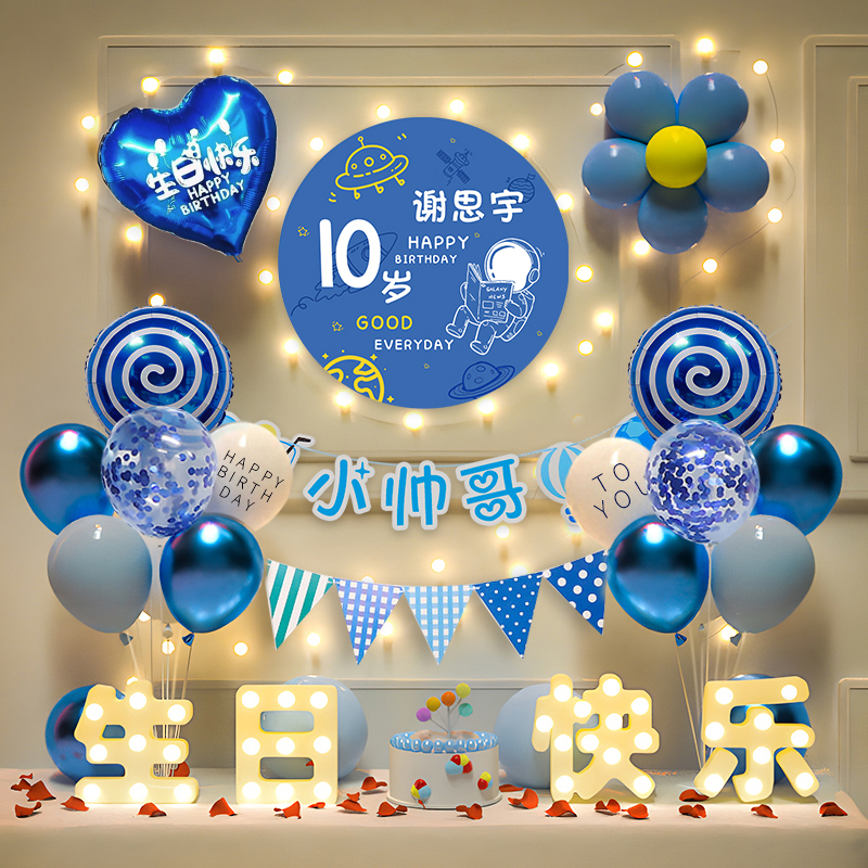 男孩十岁生日装饰场景10气球高级感12品派对快乐十二氛围儿童布置 节庆用品/礼品 气球 原图主图