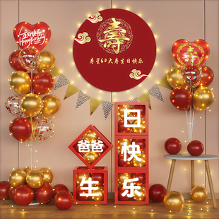 寿宴布置80老人生日装饰60寿字场景父母长辈气球盒子背景装饰六十