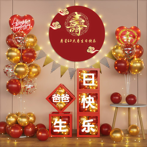 气球盒子寿宴布置老人生日装饰60