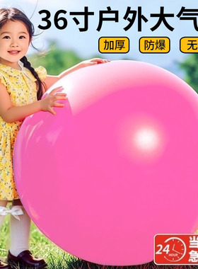 36寸超大号大气球加厚防爆儿童公园超级草地草坪红色户外无毒无味
