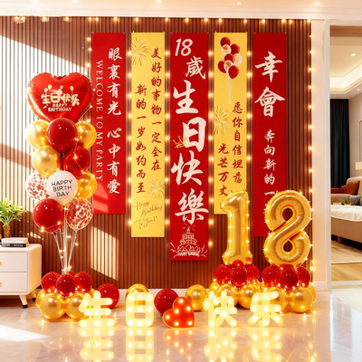 18岁生日布置场景装饰十八成人礼男女孩快乐仪式高级感派对