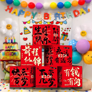 生日装饰氛围感场景布置派对快乐仪式感男女孩十岁道具地堆堆头盒