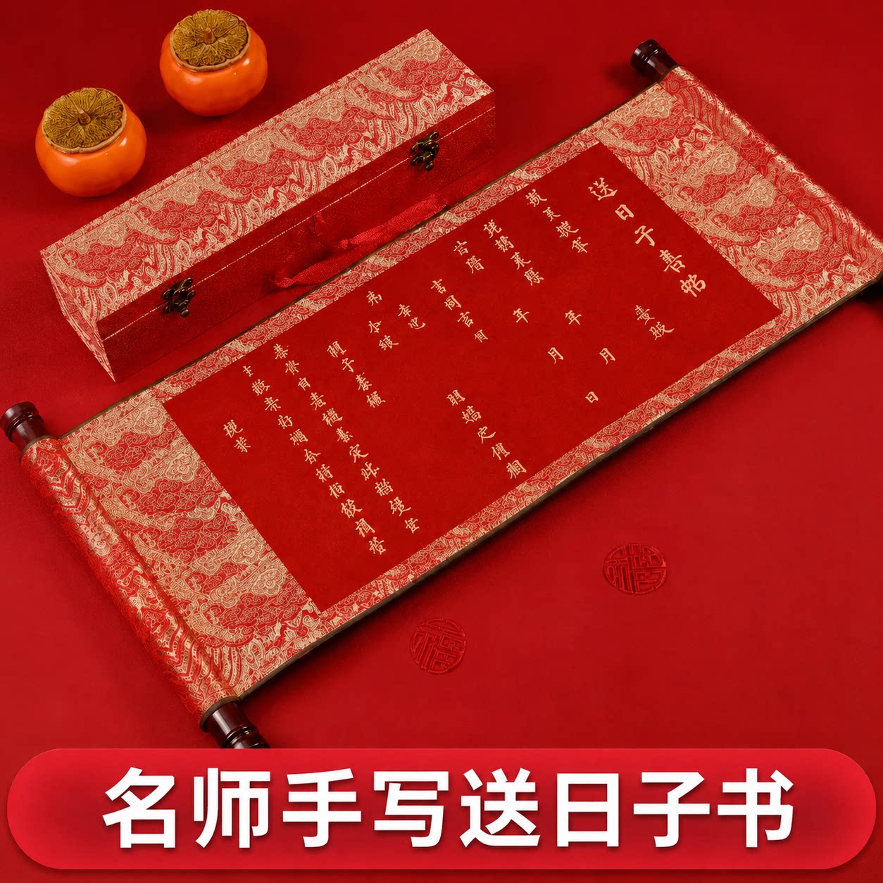 送日子书手写日期结婚男方喜帖贴定订婚报日婚书期单定制聘书婚期