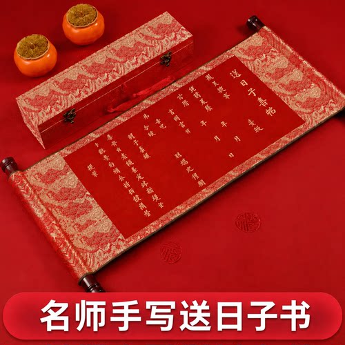 送日子书卷轴名师手写落款