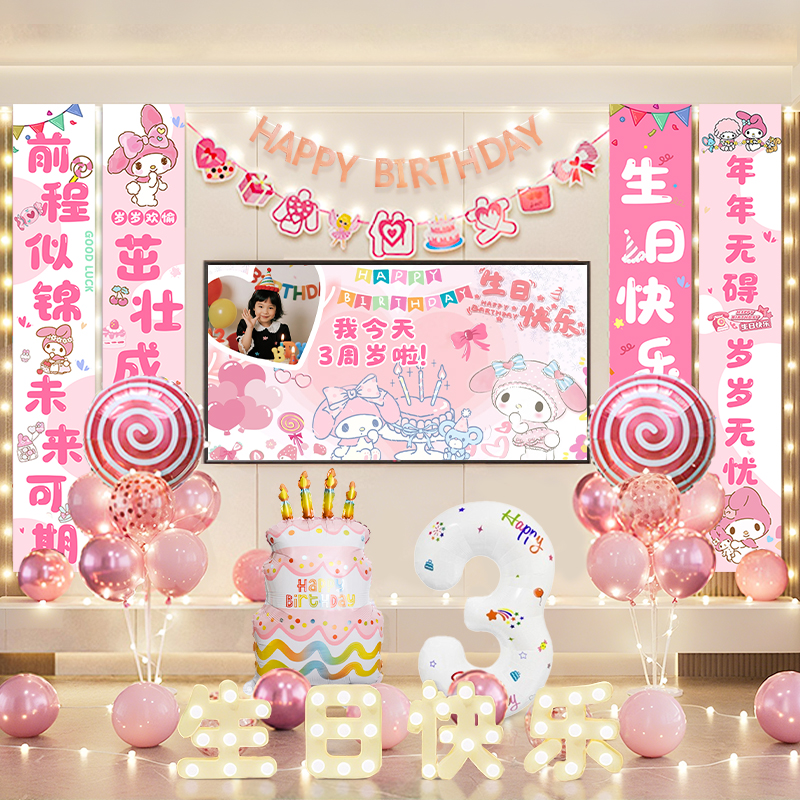 女孩生日场景布置气球氛围派对