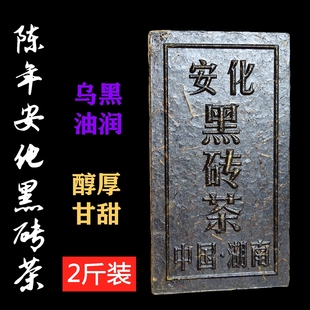 安化黑茶正品正宗湖南安化黑砖茶陈年黑砖安华黑茶黑砖茶1kg