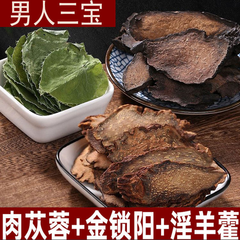 肉苁蓉片锁阳淫羊藿叶阿拉善荒漠正品特级中药材男性泡酒料泡茶水