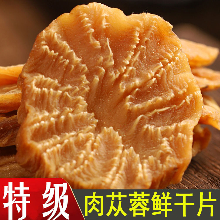 正宗阿拉善肉苁蓉鲜干片产地直发