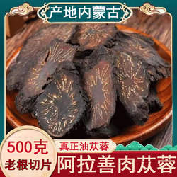 肉苁蓉切片500g阿拉善正品内蒙古特级荒漠中药材泡酒料水油苁蓉片