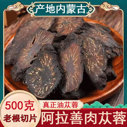 肉苁蓉切片500g阿拉善正品内蒙古特级荒漠中药材泡酒料水油苁蓉片