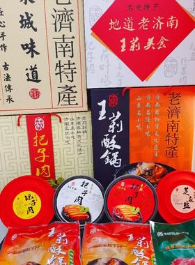 王莉山东济南特产春节礼盒把子肉熟食卤味卤肉真空大礼包