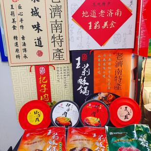 王莉山东济南特产春节礼盒把子肉熟食卤味卤肉真空大礼包