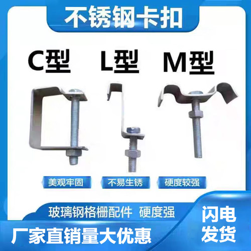 玻璃钢格栅卡子201/304不锈钢安装固定卡扣L型M型C型厂家直销