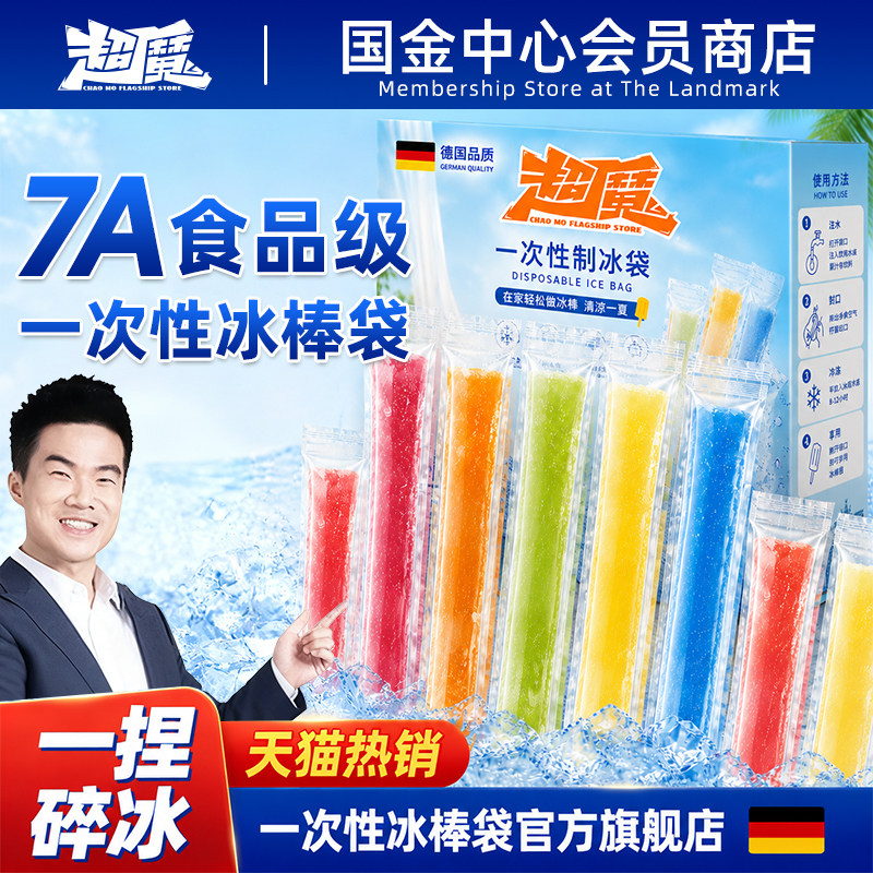 7A食品级材质一次性制冰袋无异味图片