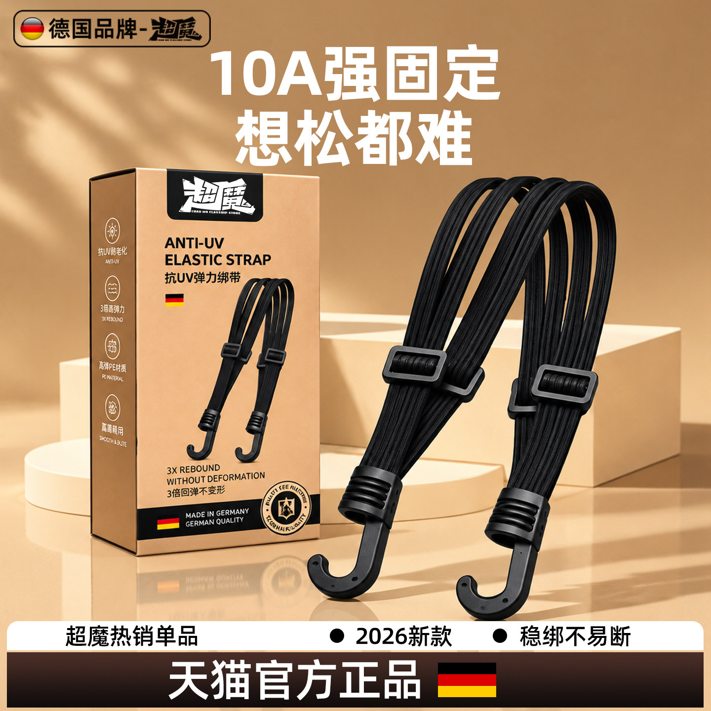 德国10A摩托车捆绑带电动车防护弹力绳固定松紧行李头盔加宽加厚