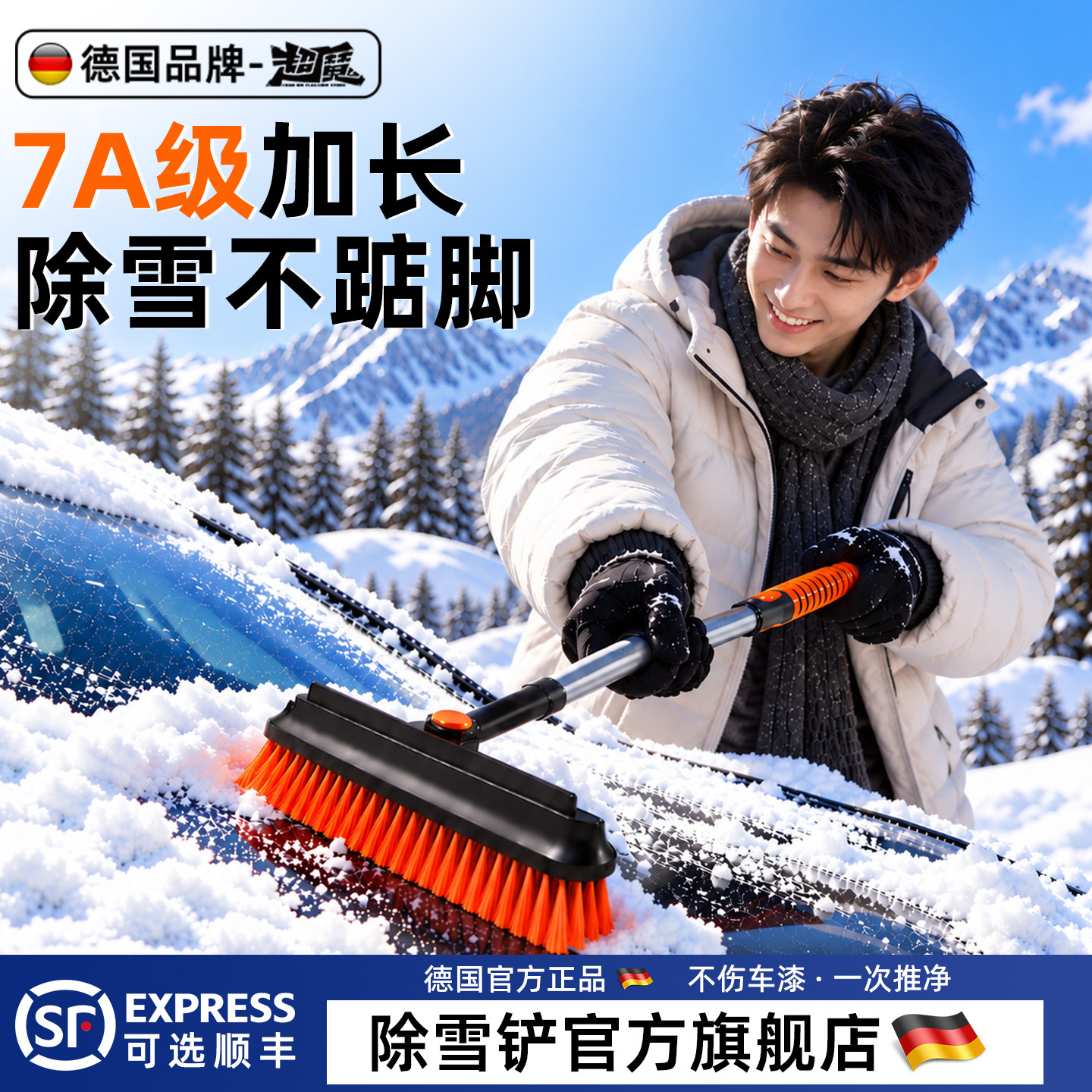 德国7A级加长汽车除雪铲扫雪车刷冬季汽车专用除雪神器大号五合一