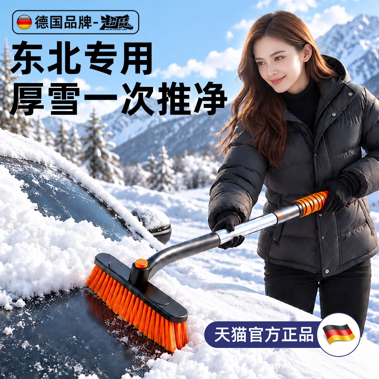 德国7A级加长汽车除雪铲扫雪车刷冬季汽车专用除雪神器大号五合一