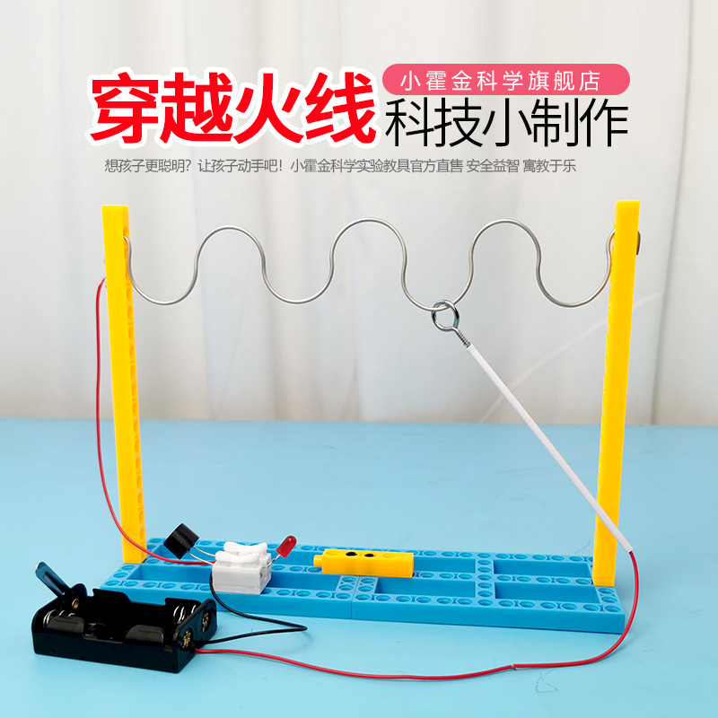 小霍金科学物理实验电路器材教具