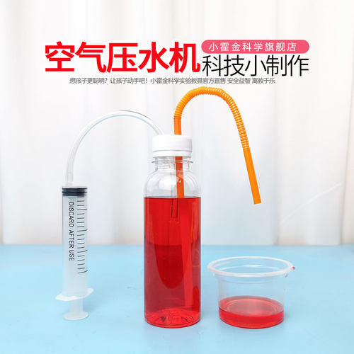 小霍金科学物理实验器材科技制作