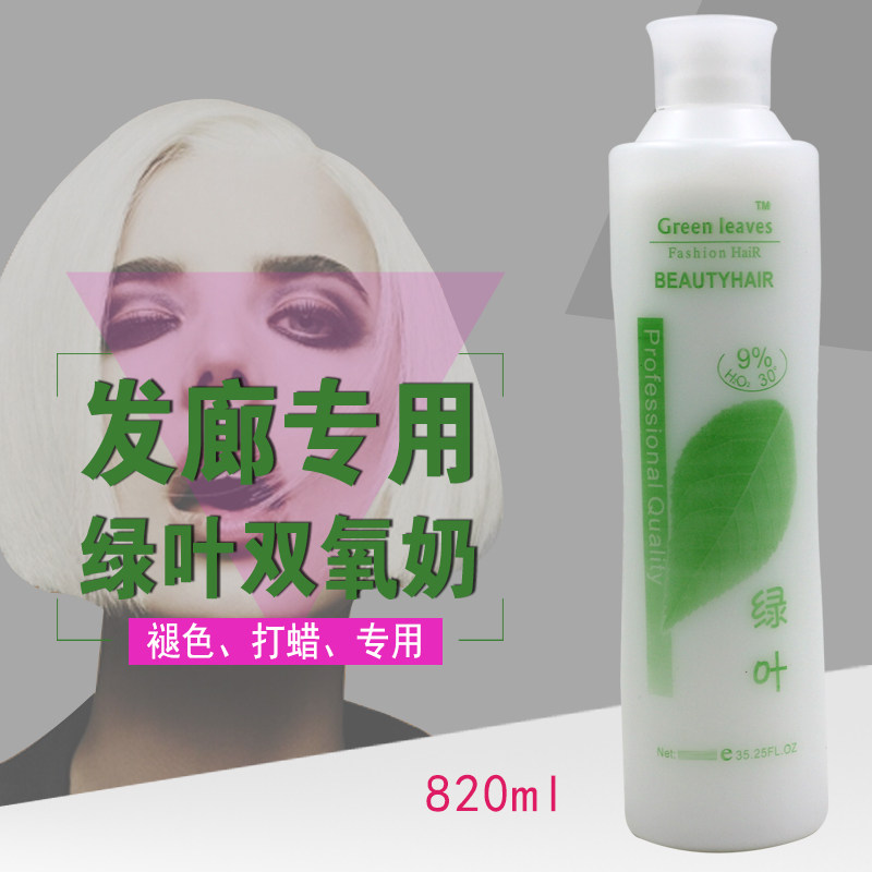 绿叶双氧奶染发膏搭配理发店专用