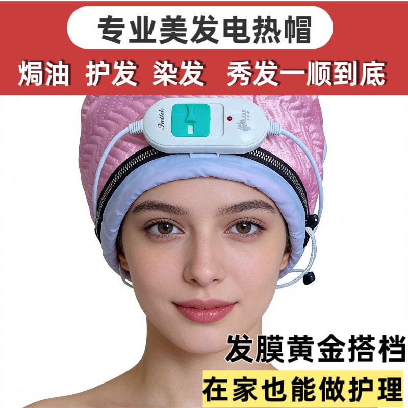 理发店专用头套式电热帽可家用