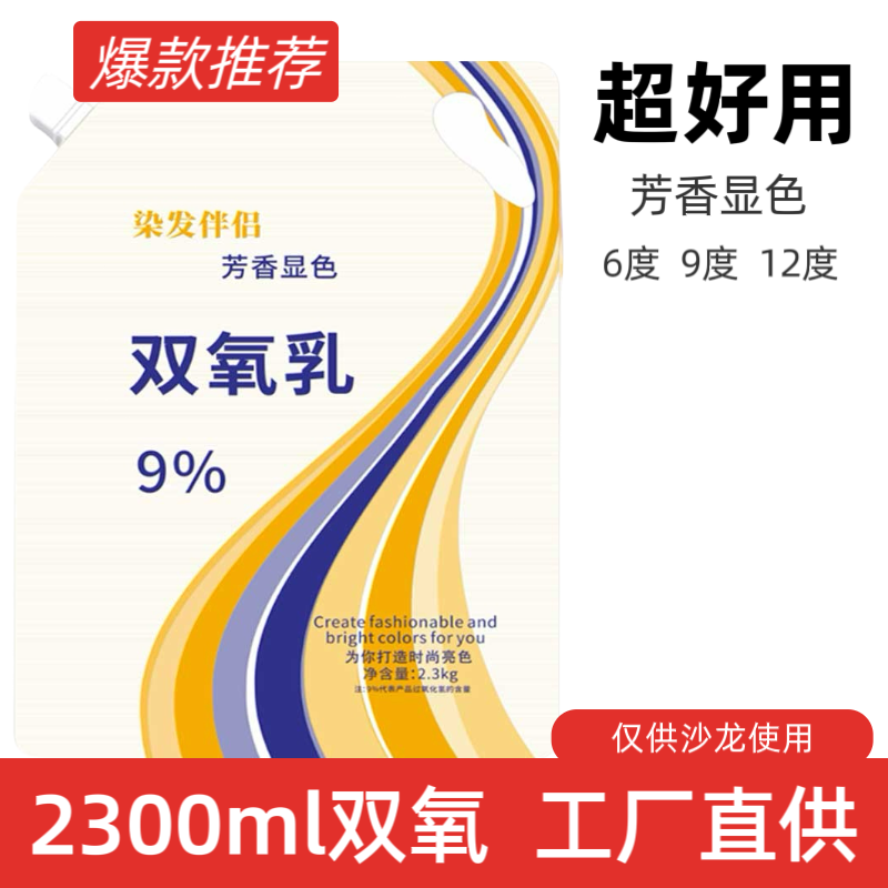 发廊专用2300ml超大瓶奶双氧乳美发店褪色染膏色膏双氧水美发产品