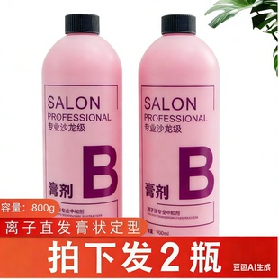 直发定型B膏状】理发店专用发廊专用离子烫定型药水定型2号定型剂