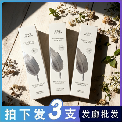 拍下发3支】单支染膏理发店专用