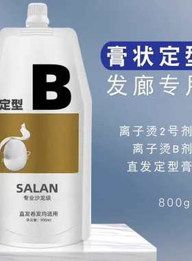 直卷通用B剂定型膏】发廊专用离子烫数码热烫药水2号定型剂理发店