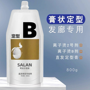 直卷通用B剂定型膏】发廊专用离子烫数码热烫药水2号定型剂理发店