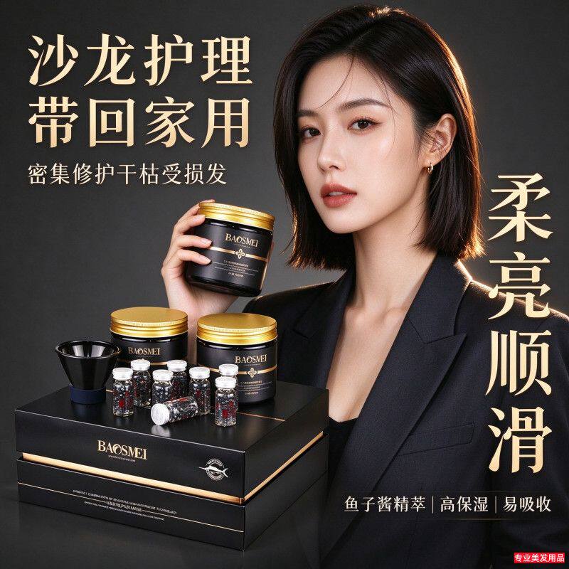宝斯美正品鱼子酱钻凝时倒膜养护套装护发素焗油理发店专用发膜