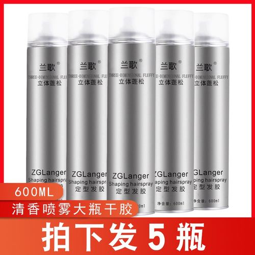 兰歌清香型持久蓬松发胶