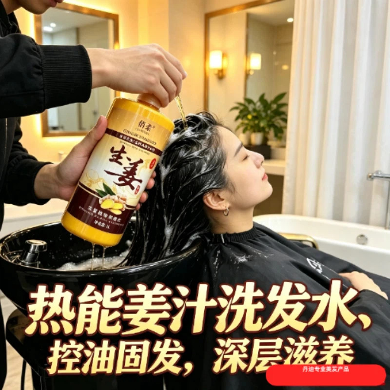 发热疗老姜王洗发水】生姜汁医生
