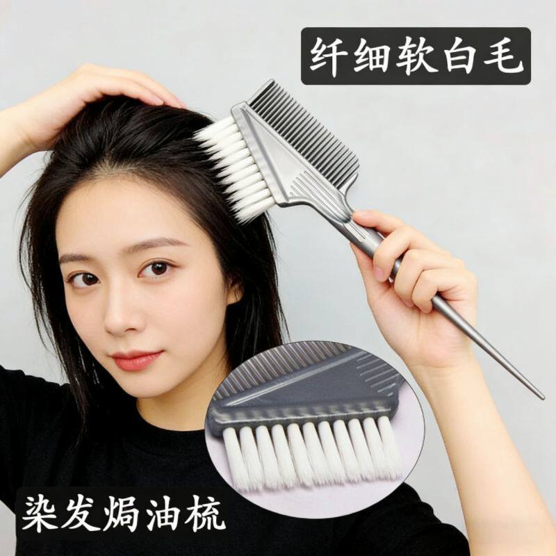 染发专用刷美发刷子焗油梳染发梳工具专业染头刷理发店软毛烫染刷