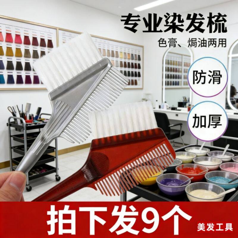 焗油梳子染发刷子梳子工具染发毛刷软毛美发染色高档理发店工具刷