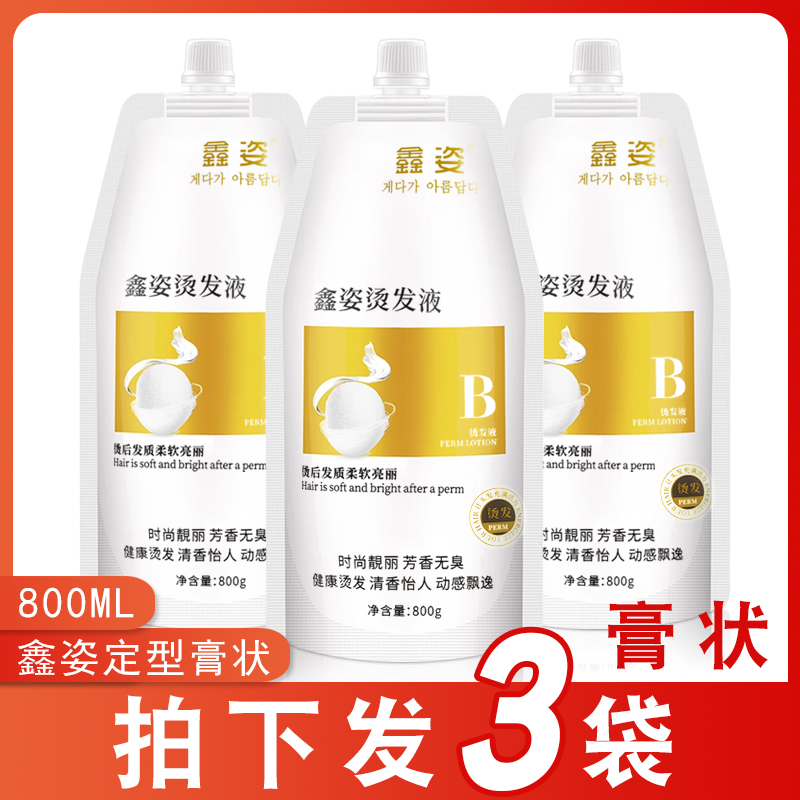发3袋）理发店专用定型膏离子烫定型2号B剂直发清香持久定型膏剂
