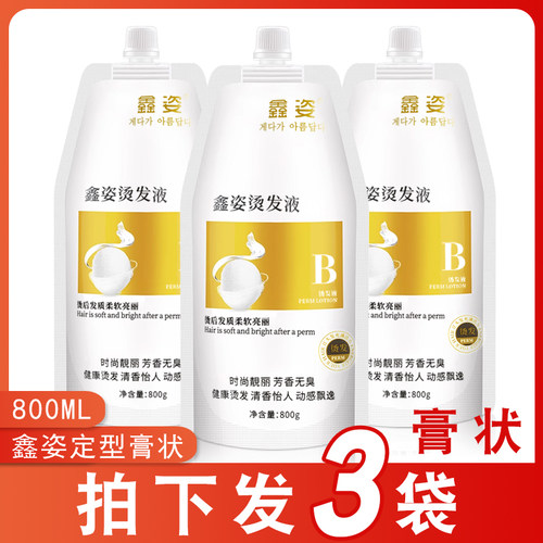 发3袋）理发店专用定型膏离子烫定型2号B剂直发清香持久定型膏剂