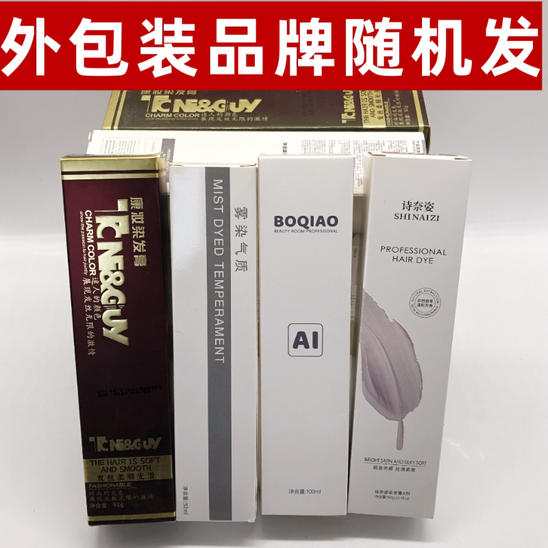 送双氧理发店专用染膏盖白发染发