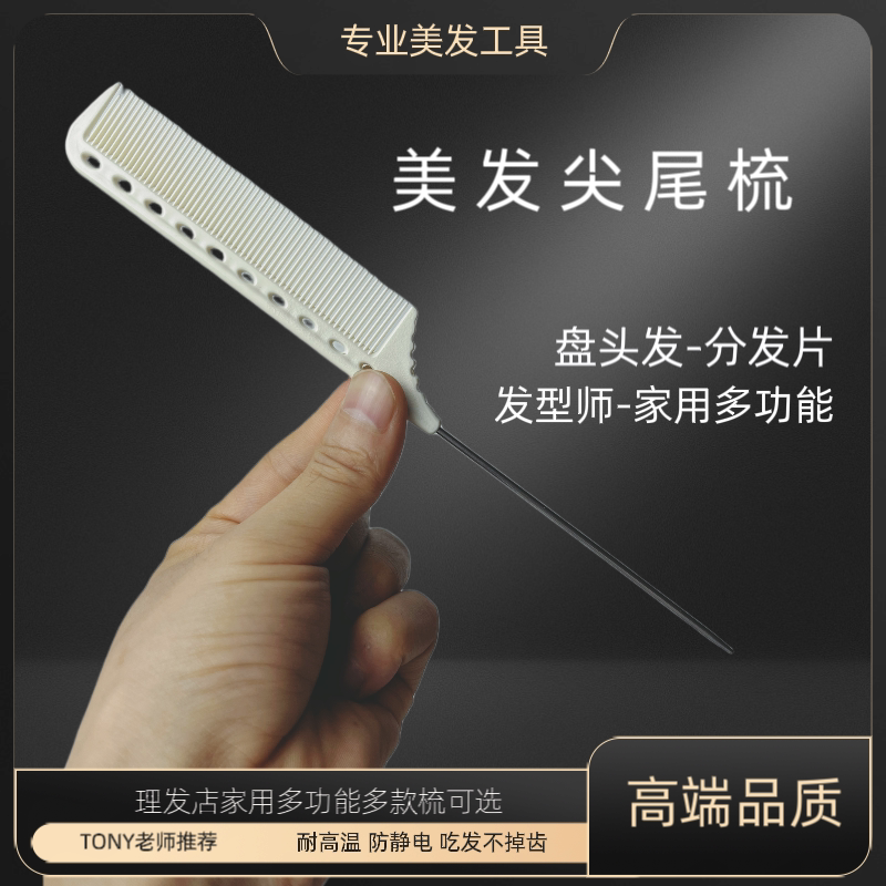 美发钢针尖尾梳子理发店染发梳分区发型师造型盘发编发打毛平头梳