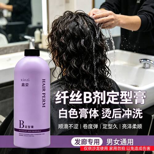 发廊专用膏状定型 离子烫B剂定型大桶瓶定型膏2号药水理发店专用