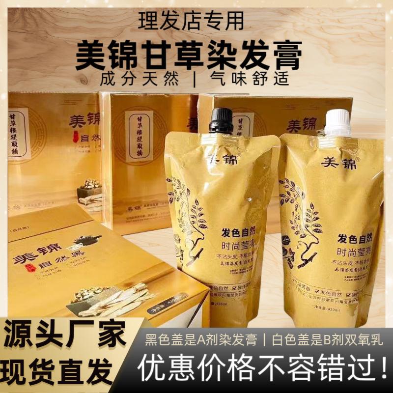 自然黑清水黑油盖白发染发剂