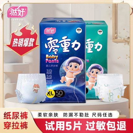 然好尿裤拉拉裤男女宝宝婴儿纸尿裤薄款超薄透气尿不湿5XL超大码