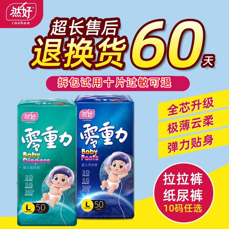 然好零重力超薄透气干爽纸尿裤