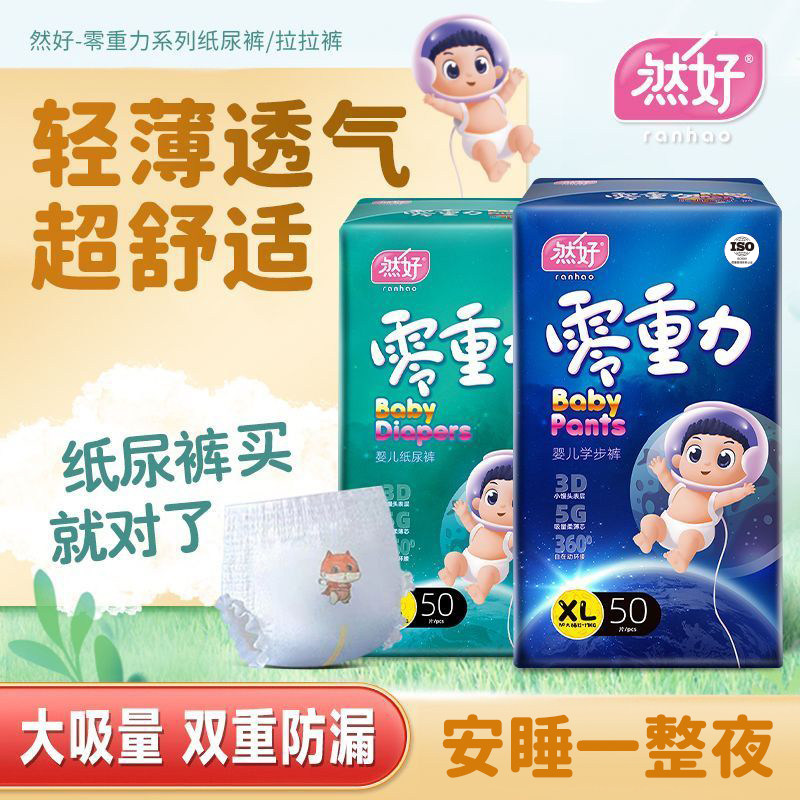 然好尿裤拉拉裤男女宝宝婴儿纸尿裤薄款超薄透气尿不湿超大码