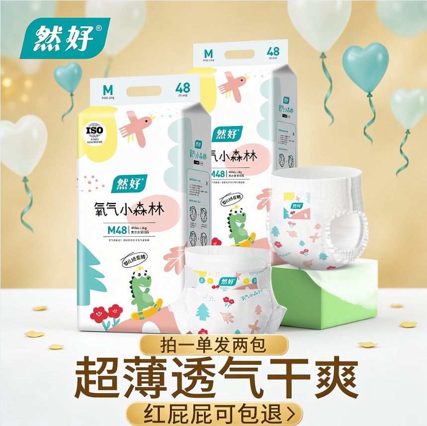 然好氧气小森林婴儿纸尿裤超薄透气舒适拉拉裤男女尿不湿M超大码