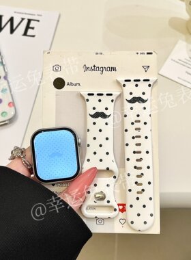 白色波点胡子适用iwatchs11/10苹果手表表带SE硅胶Applewatchs9